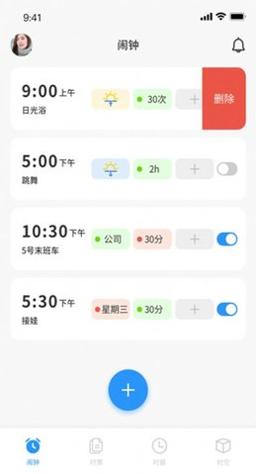时册截图1