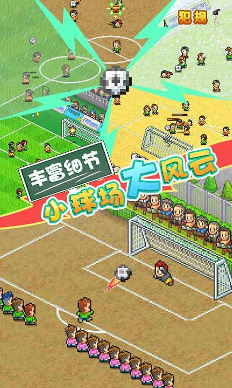 冠军足球物语2血皇版  v2.1.9
