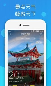 最美天气截图1