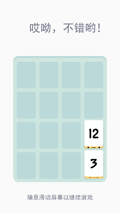 Threes Free(小3传奇(Threes! Free))截图2