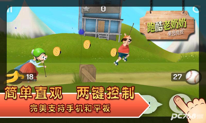 跑酷老奶奶