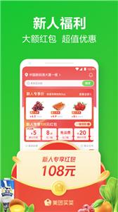美团买菜官方版截图2