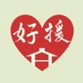 好援居家