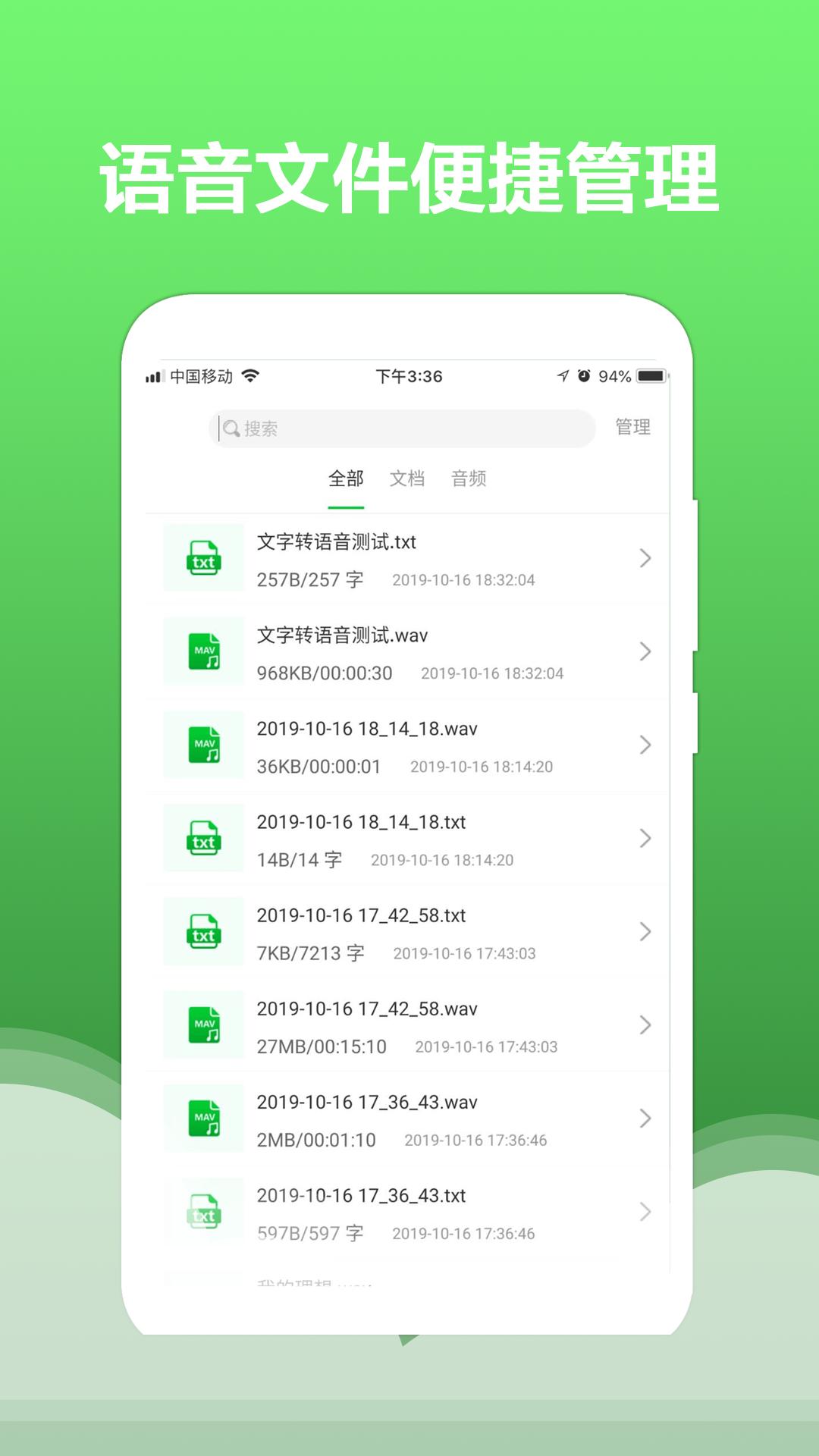 文字转语音大师截图0