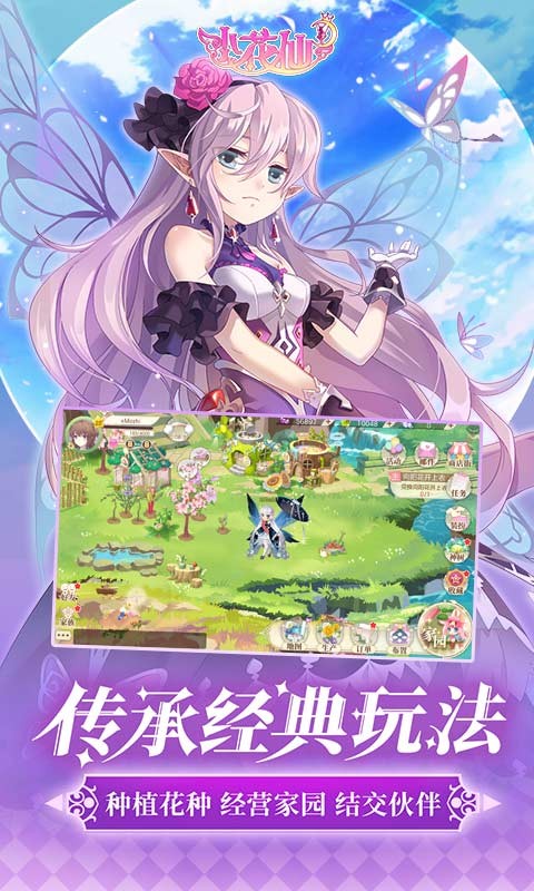 小花仙十周年  v3.3.1