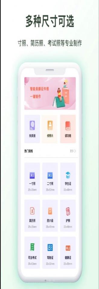 免费证件照换底截图0
