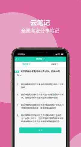 中级会计考试题库.png