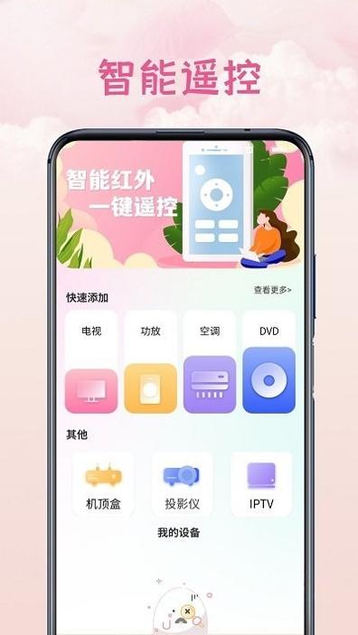 空调通用遥控盒截图0