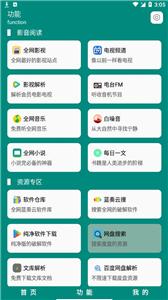 念程盒子截图1