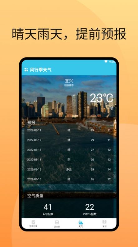风行季天气截图0