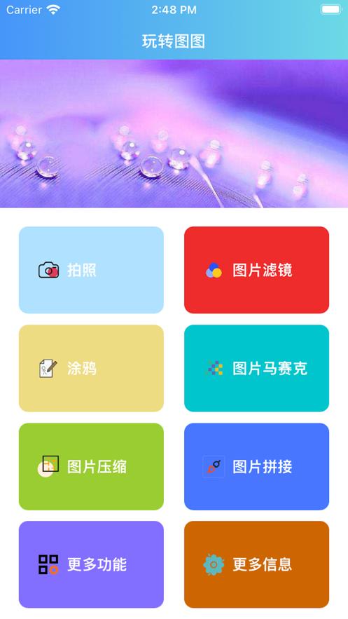 玩转图图
