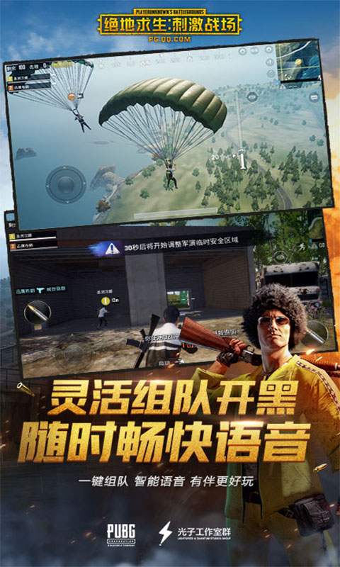 PUBG Mobile 国际版截图2