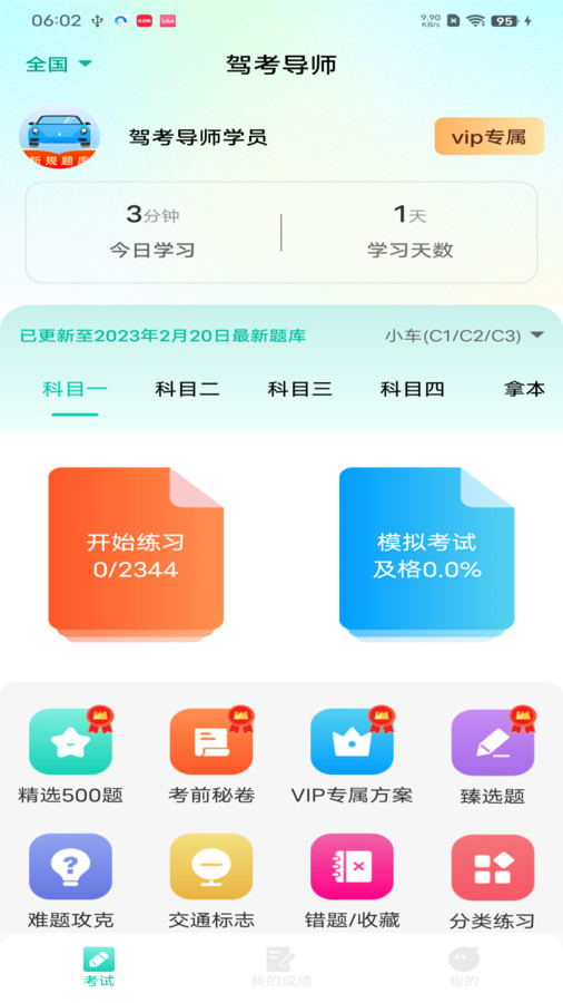 驾考导师app官方版图片1