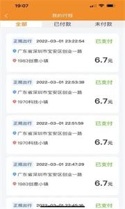 正规出行司机端