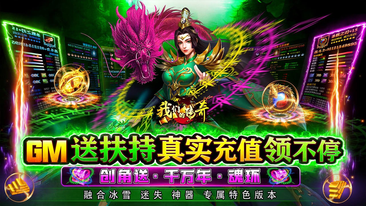 我们的传奇最新版