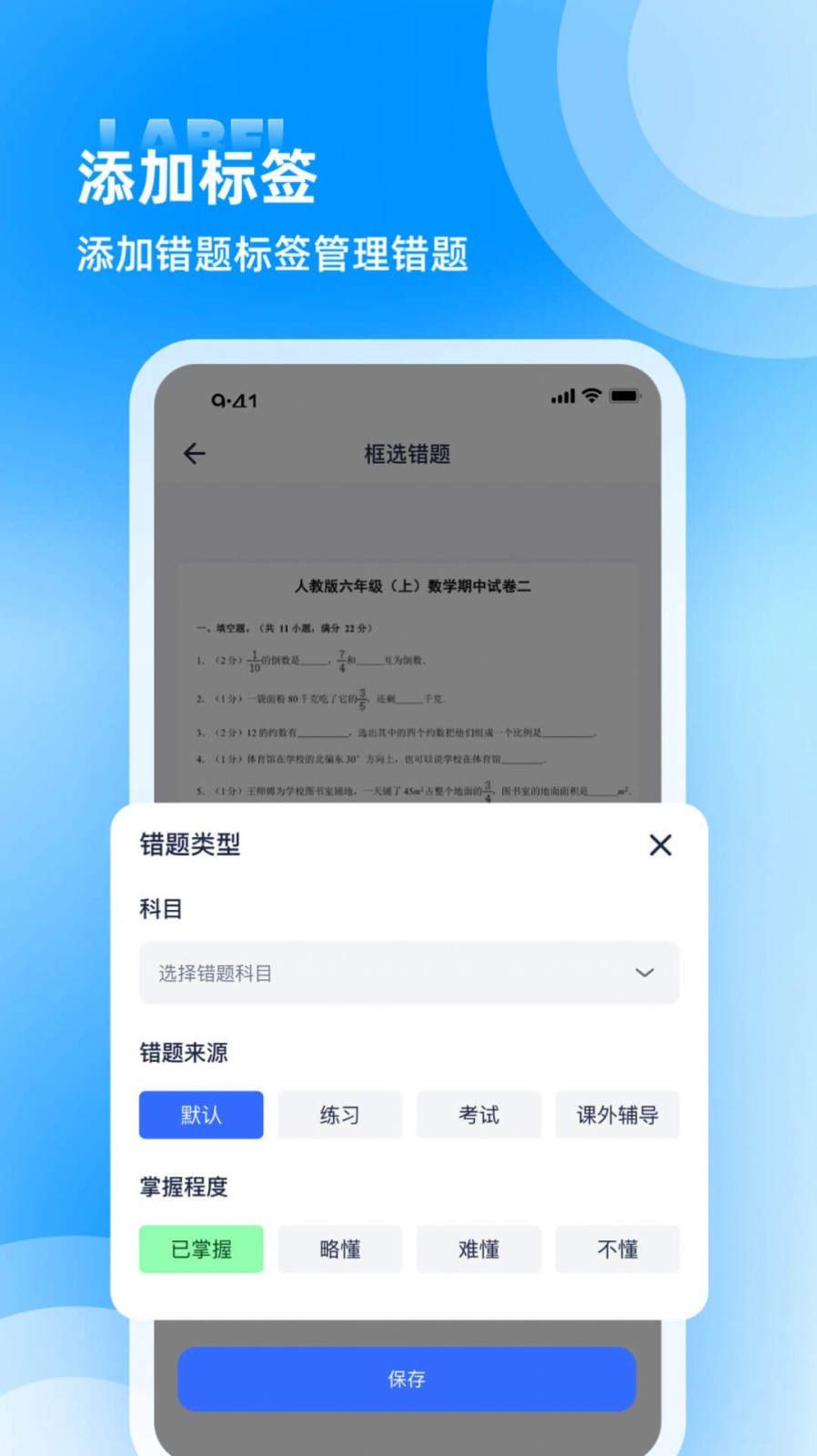 错题整理截图0