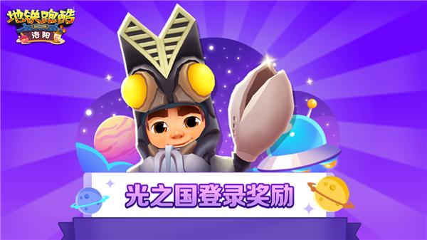 地铁跑酷洛阳版2023