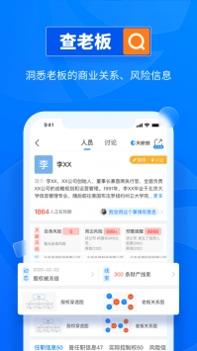 天眼查手机版截图2