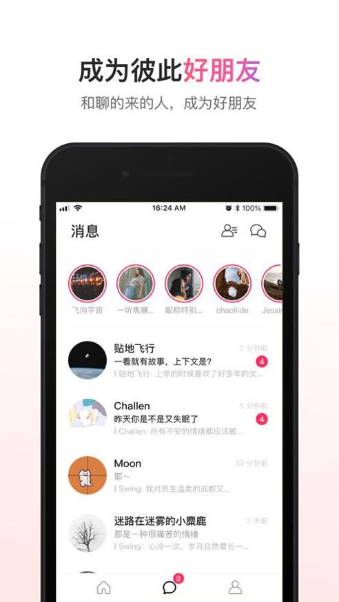 可话社交截图2