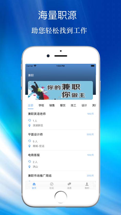 一刻兼职截图0
