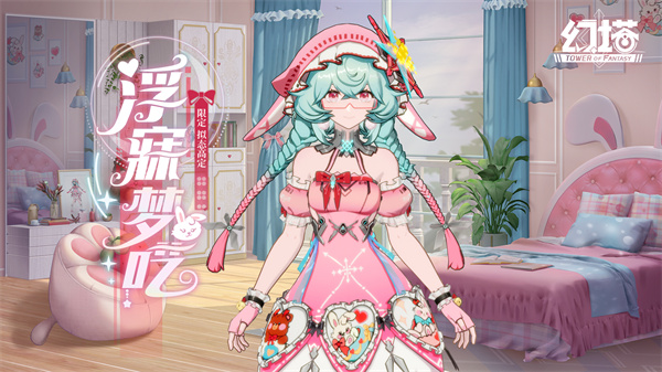 幻塔台服