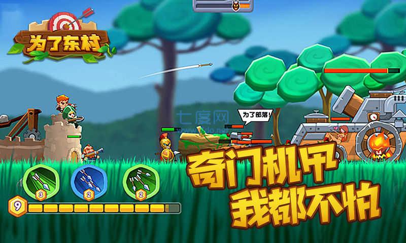 为了东村无限金币无限钻石 v1.0