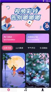 畅响铃声