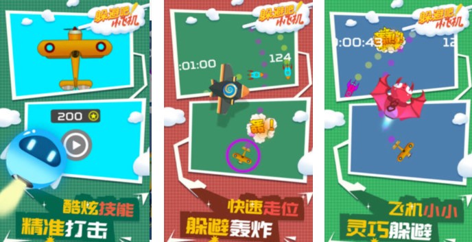 躲避吧小飞机