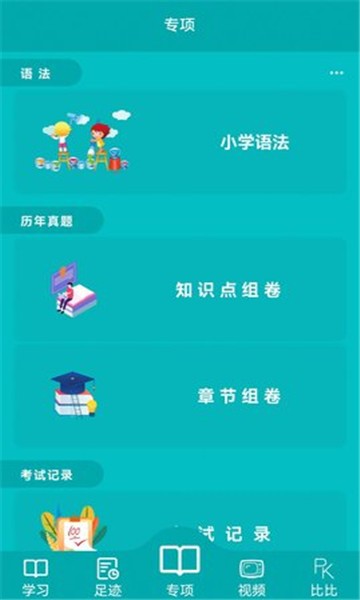 鲸奇英语截图0