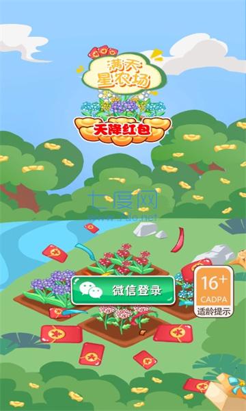 满天星农场游戏