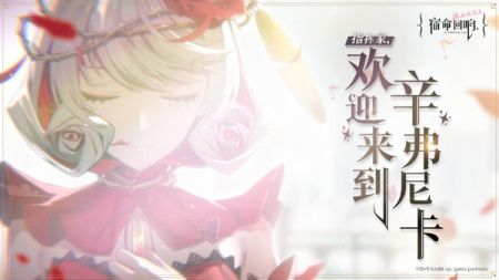 宿命回响弦上的叹息正版2023截图1