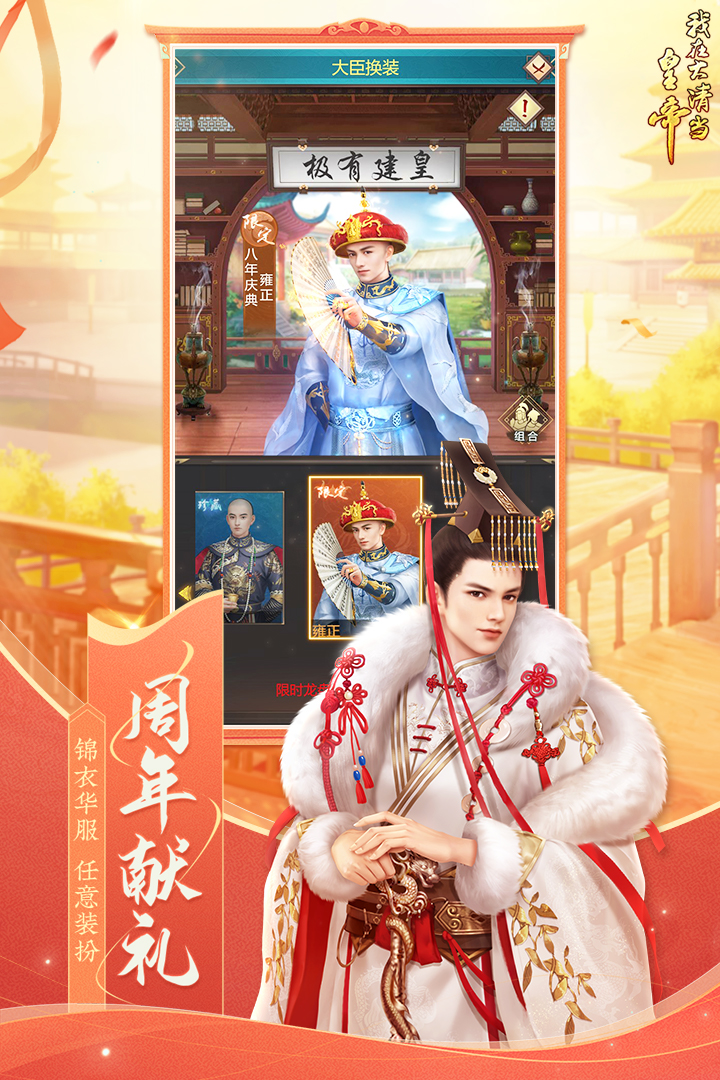 我在大清当皇帝破解版