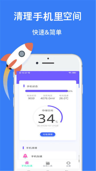 净化管家清理助手截图1