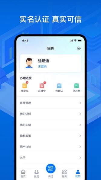 运证通截图1
