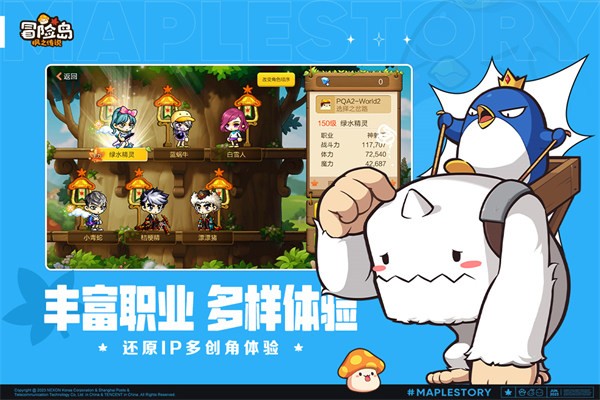 冒险岛枫之传说手机版截图0