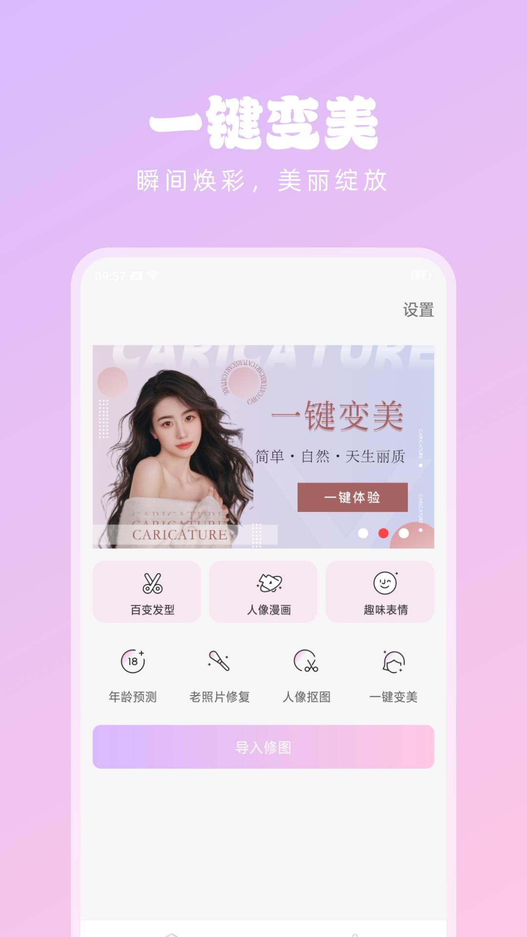 潮流美拍相机APP官方版图片1