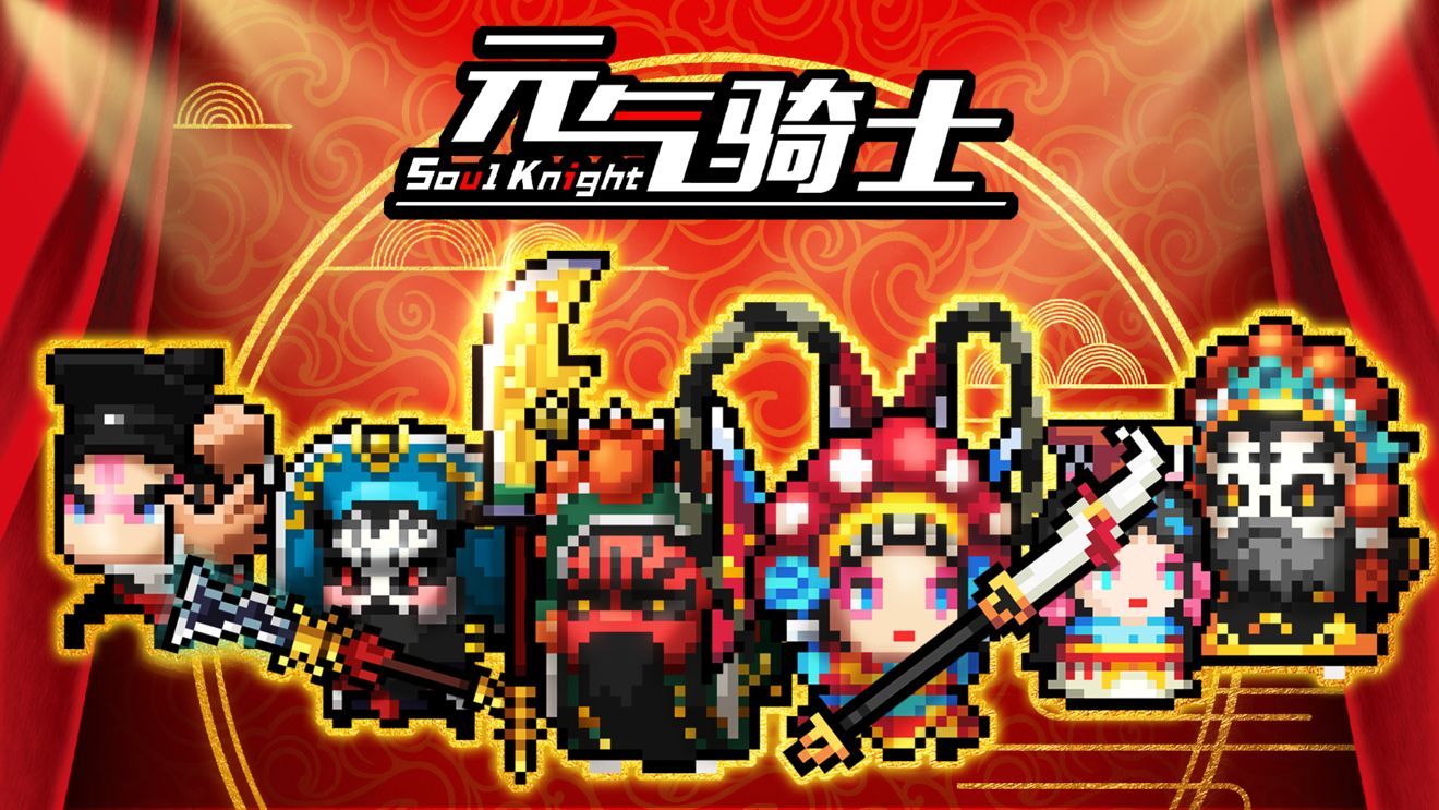 元气骑士安卓最新版2.9.6最新版图片1