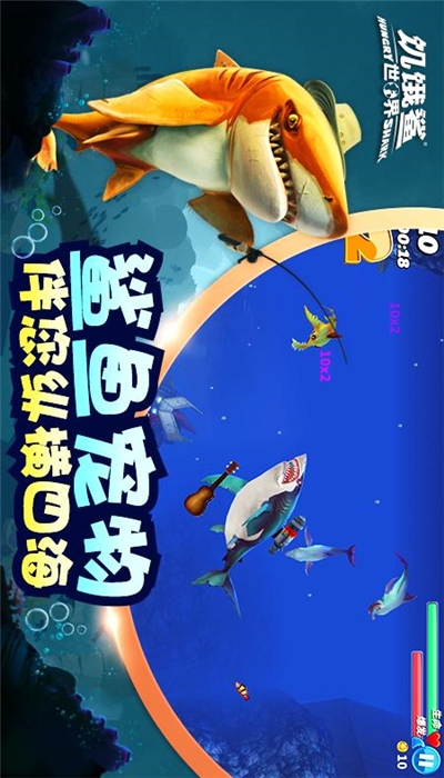 饥饿鲨世界最新版无敌版截图1