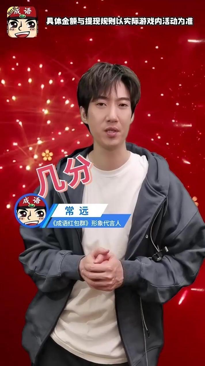 成语红包群3常远版截图1