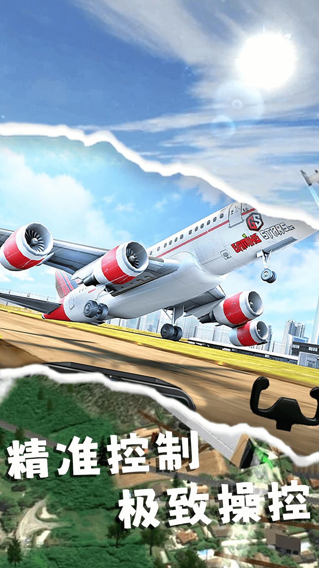 真实飞机飞行员游戏安卓手机版  v3.1.1