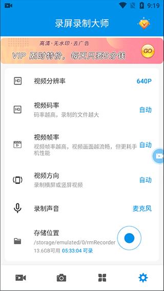 录屏录制大师