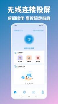 万能投屏神器截图2