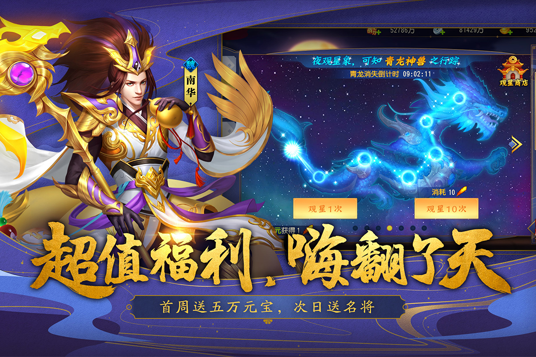 三国杀名将传折扣版 v4.5.1