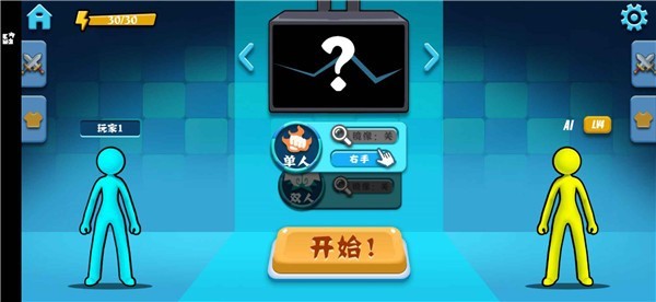 激斗火柴人官方正版截图0