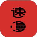 速速动漫