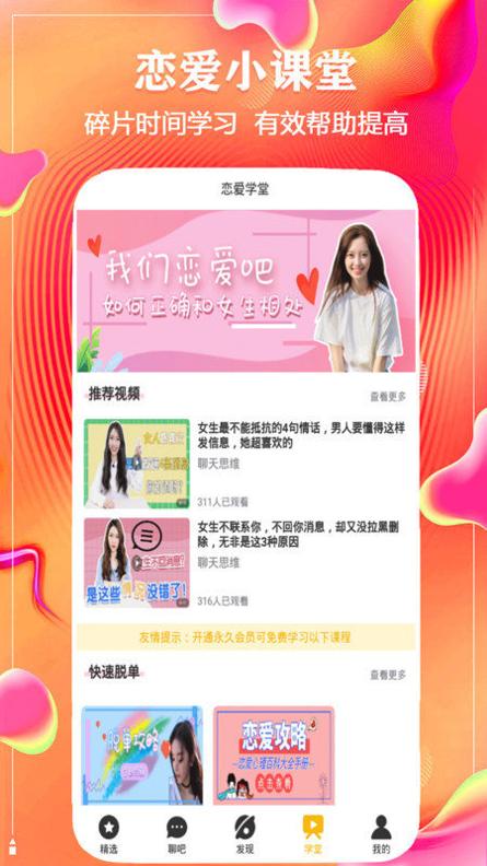 恋爱话术回复截图2