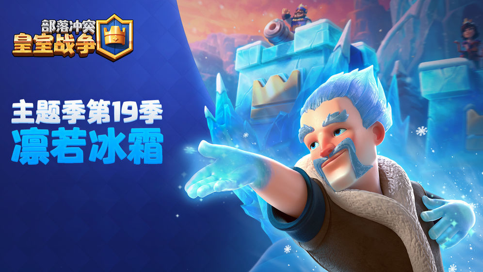 皇室战争破解版最新版 v3.6.1