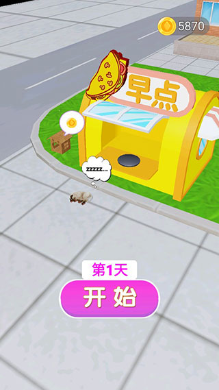 煎饼来一套游戏 v1.0