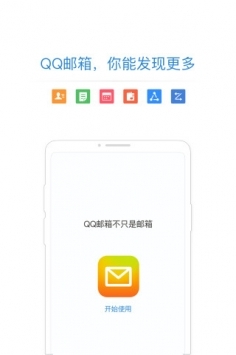 qq邮箱最新登录入口 v3.1.5