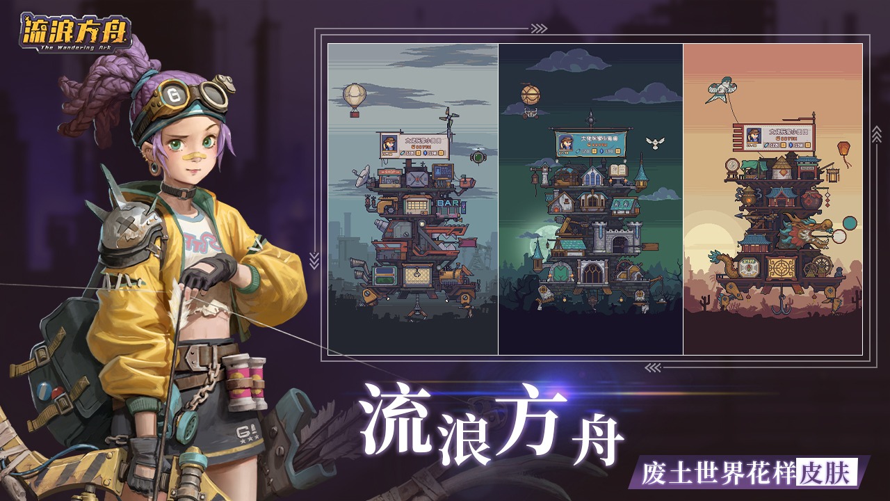 流浪方舟公测版